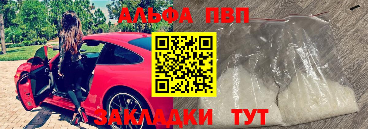 A PVP VHQ  Alfa_PVP  Alpha-PVP крисы CK  Зима  Alpha PVP Соль  Вход с VPN 