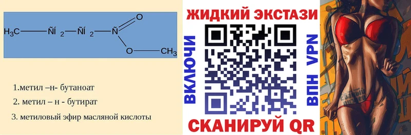 Бутират жидкий экстази закладки Зима