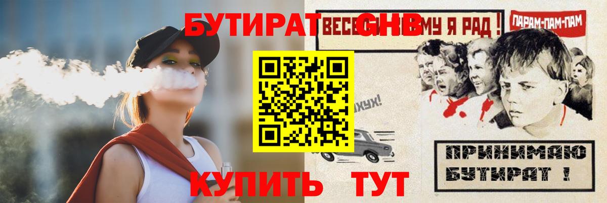Зима  Бутират  Вход с VPN  Бутират оксибутират 