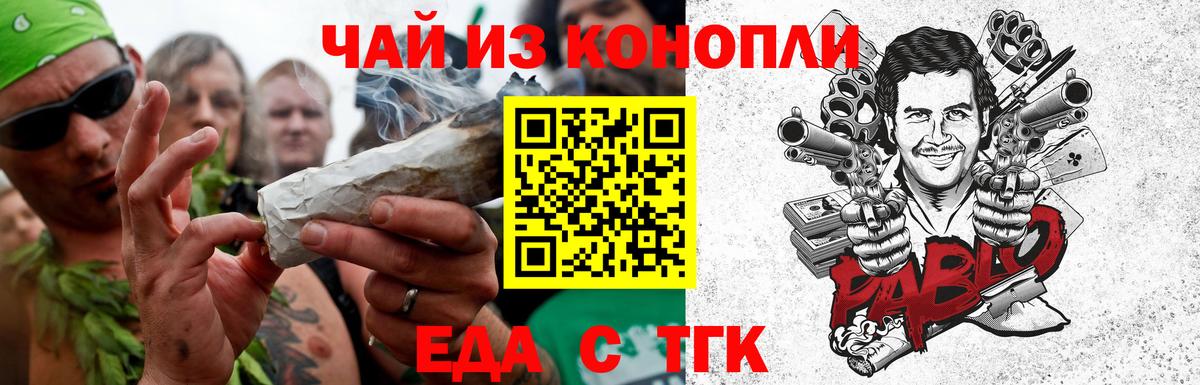Еда ТГК конопля  Вход с VPN  Зима 