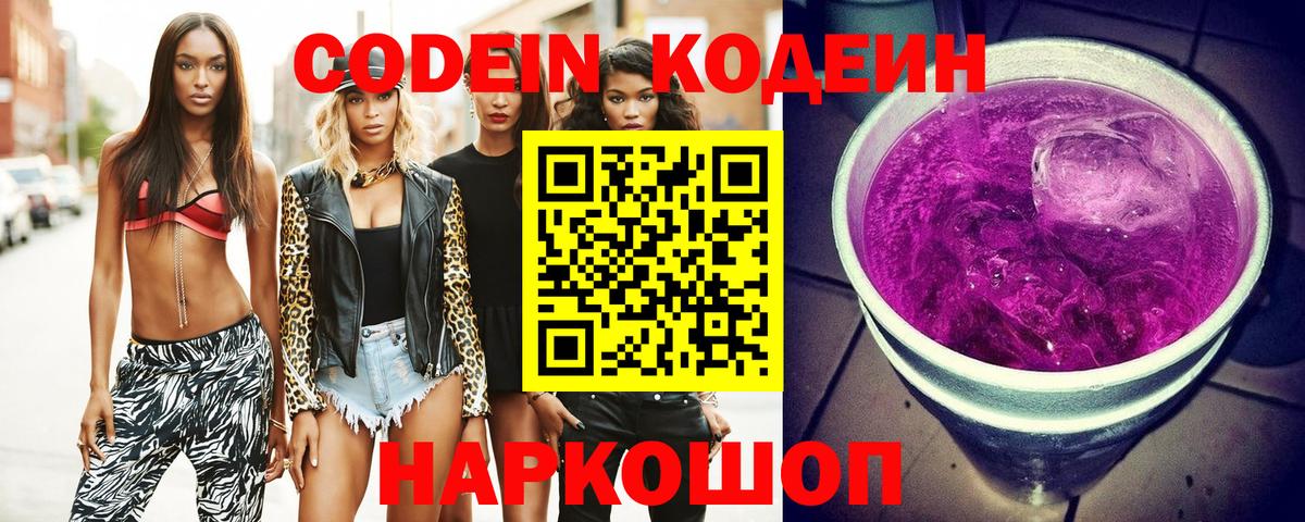 Кодеиновый сироп Lean напиток Lean (лин) Зима