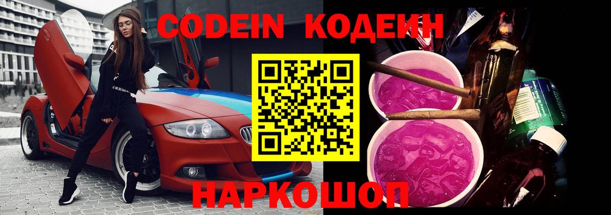 Зима  Кодеиновый сироп Lean Purple Drank  Вход с VPN 