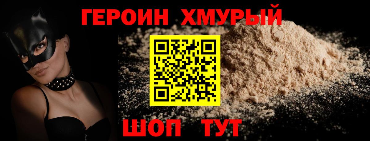 ГЕРОИН герыч  Вход с VPN  Зима 